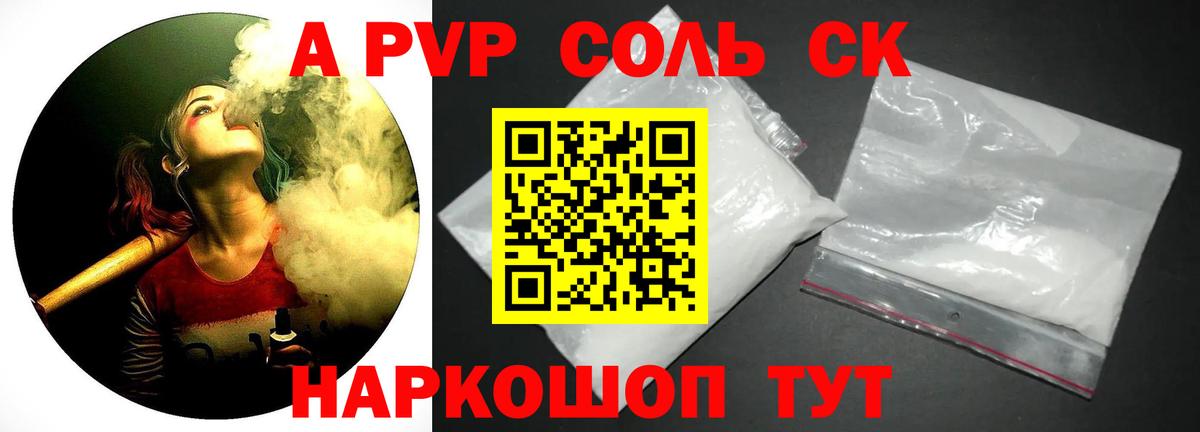 А ПВП кристаллы  A-PVP Crystall  Печора  Вход с VPN 