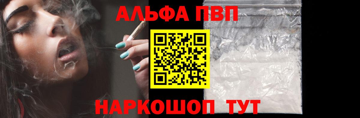 Alpha PVP Соль Печора