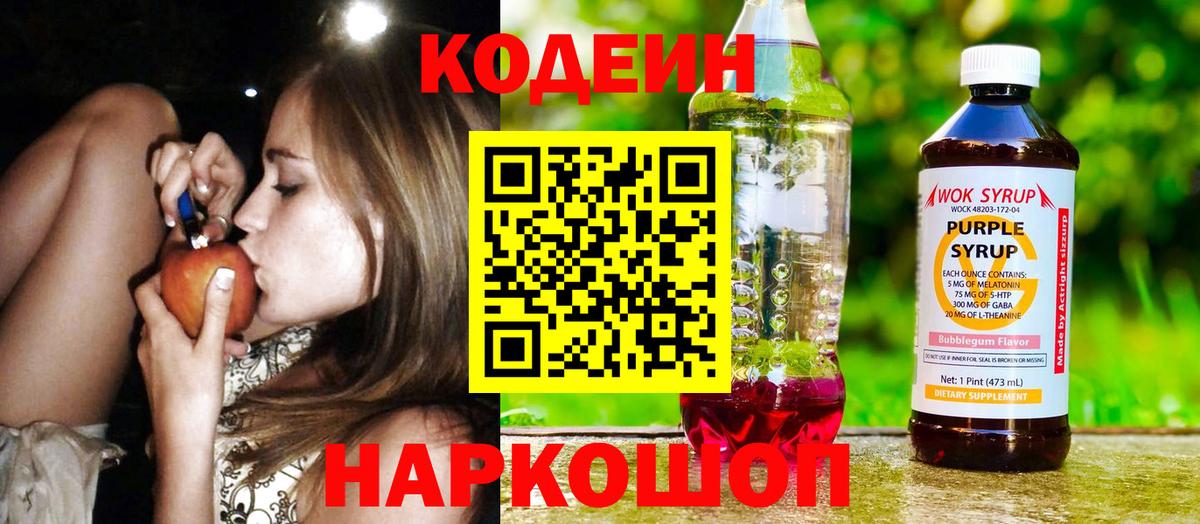 Кодеин напиток Lean (лин) Печора