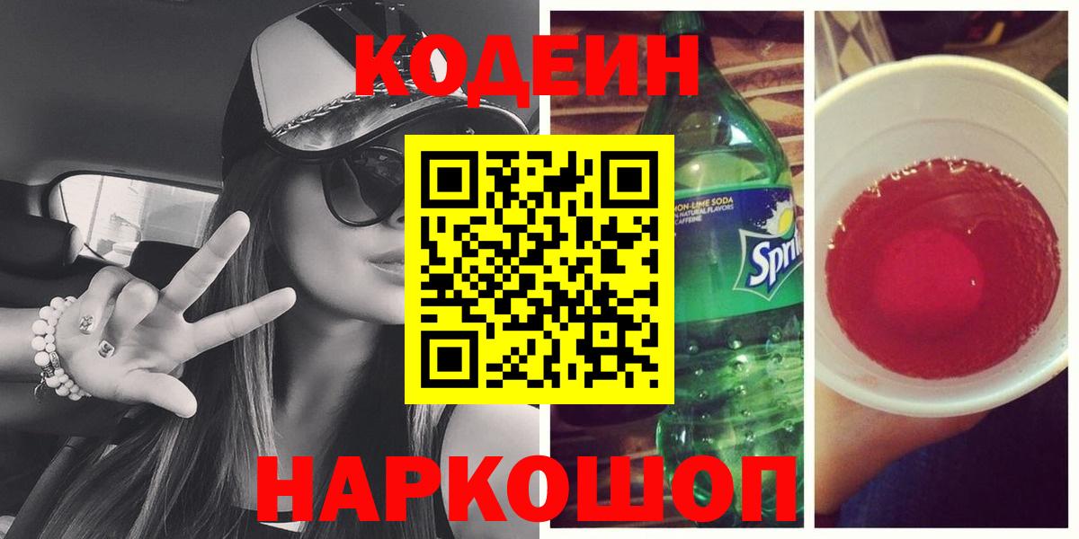 Печора  закладка  Вход с VPN  Codein напиток Lean (лин) 